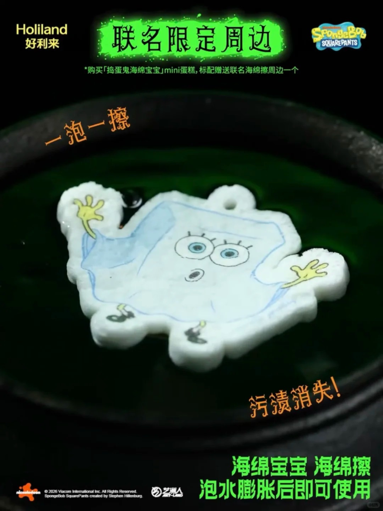 万圣档联名再发力,好利来携手海绵宝宝玩趣出圈-广告人干货库
