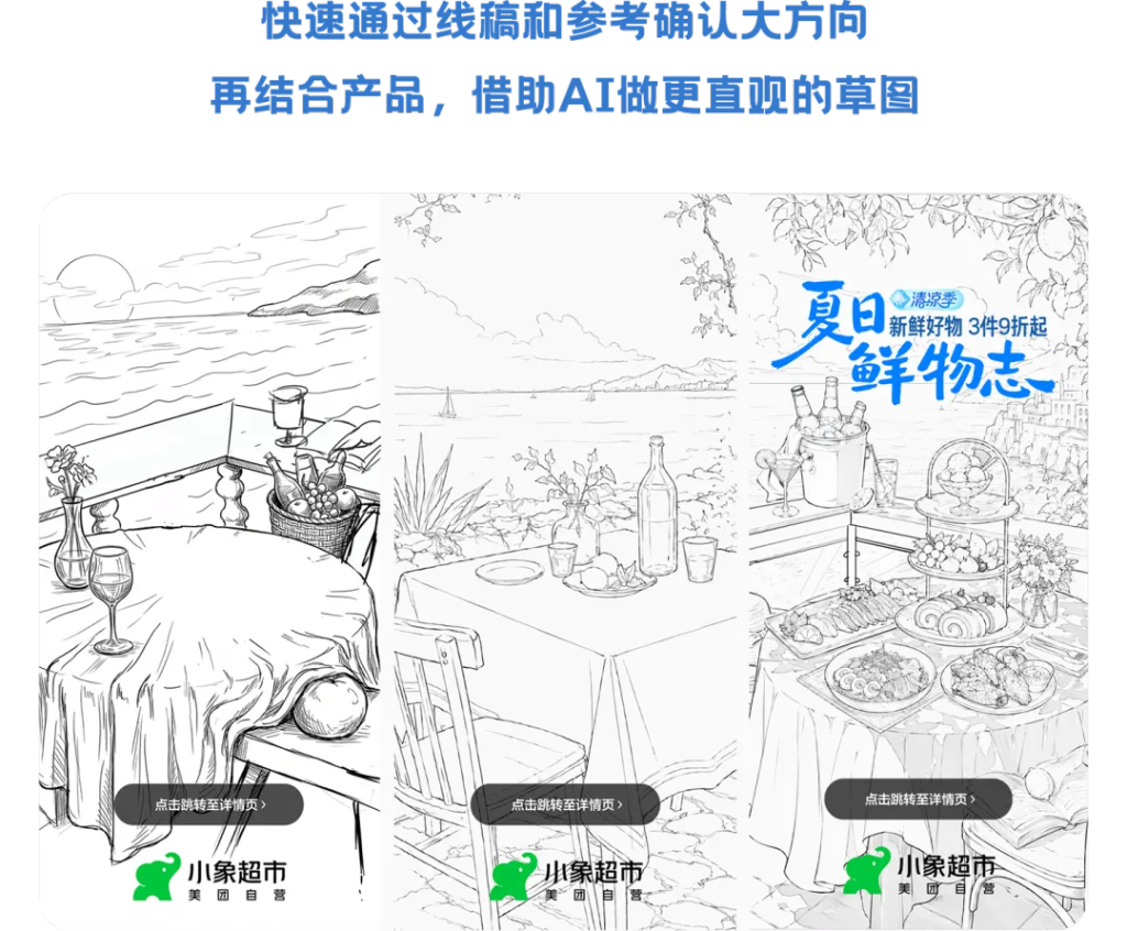 美团小象超市清凉季创意设计：打造“真实感”视觉体验-广告人干货库