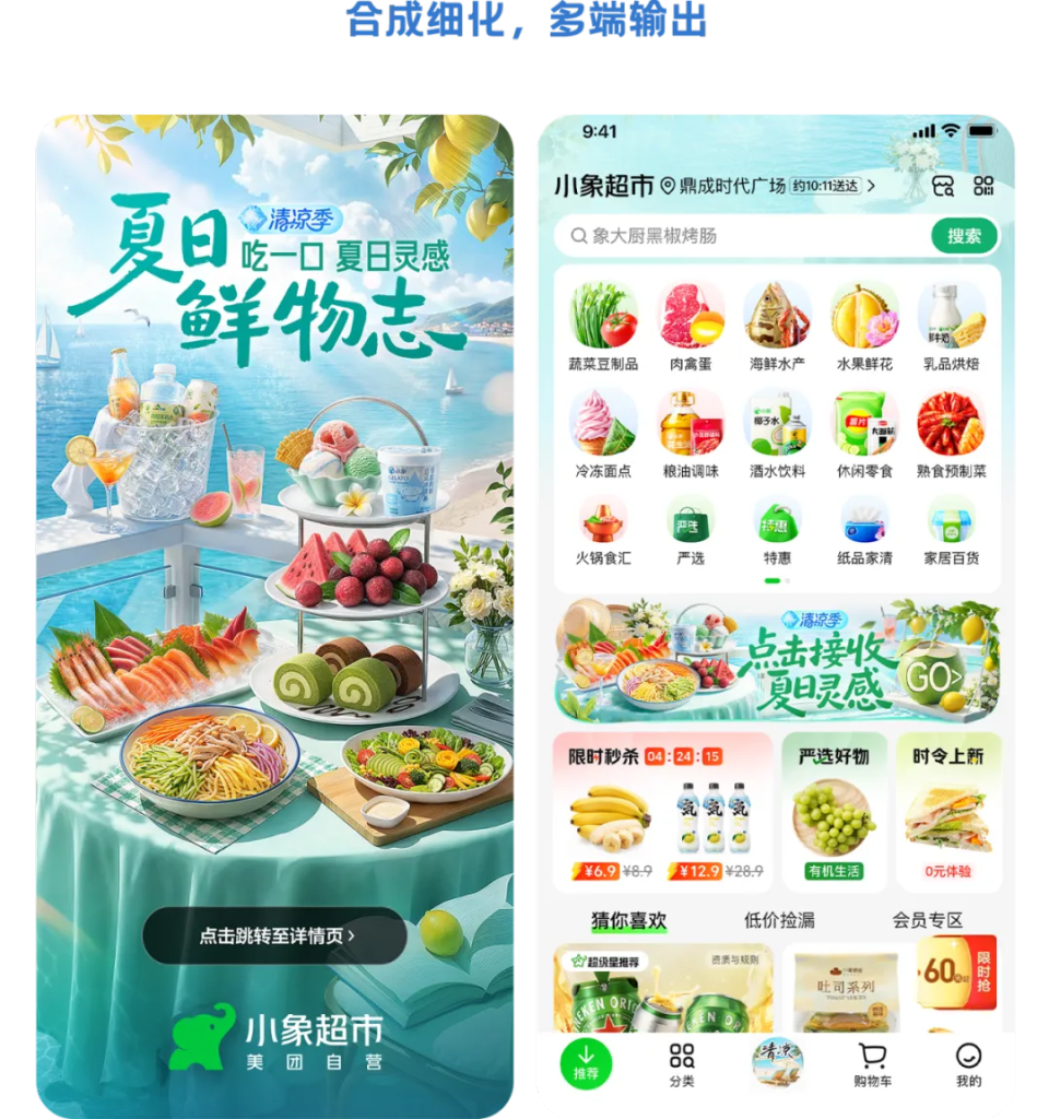 美团小象超市清凉季创意设计：打造“真实感”视觉体验-广告人干货库