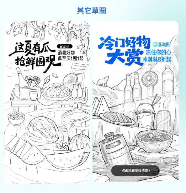 美团小象超市清凉季创意设计：打造“真实感”视觉体验-广告人干货库