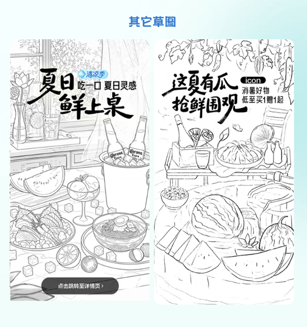 美团小象超市清凉季创意设计：打造“真实感”视觉体验-广告人干货库