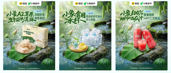 美团小象超市清凉季创意设计：打造“真实感”视觉体验-广告人干货库