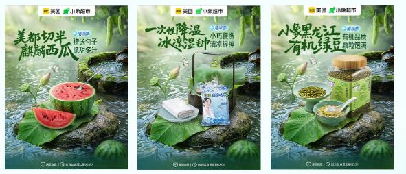 美团小象超市清凉季创意设计：打造“真实感”视觉体验-广告人干货库