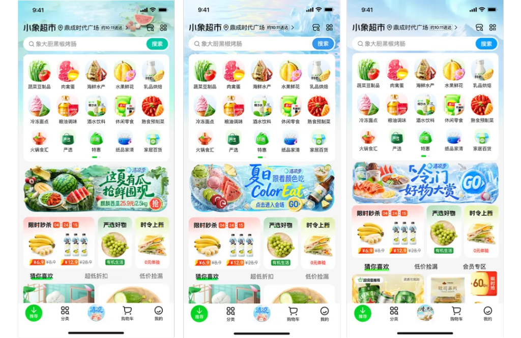 美团小象超市清凉季创意设计：打造“真实感”视觉体验-广告人干货库