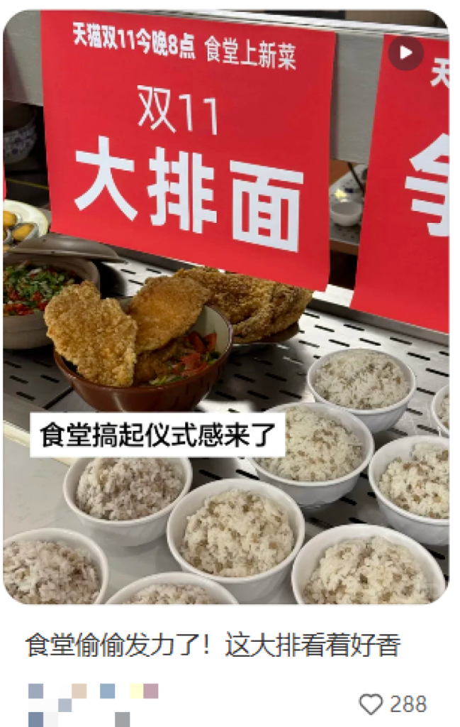 双 11 内卷到食堂!天猫这波吉利标语笑翻网友-广告人干货库