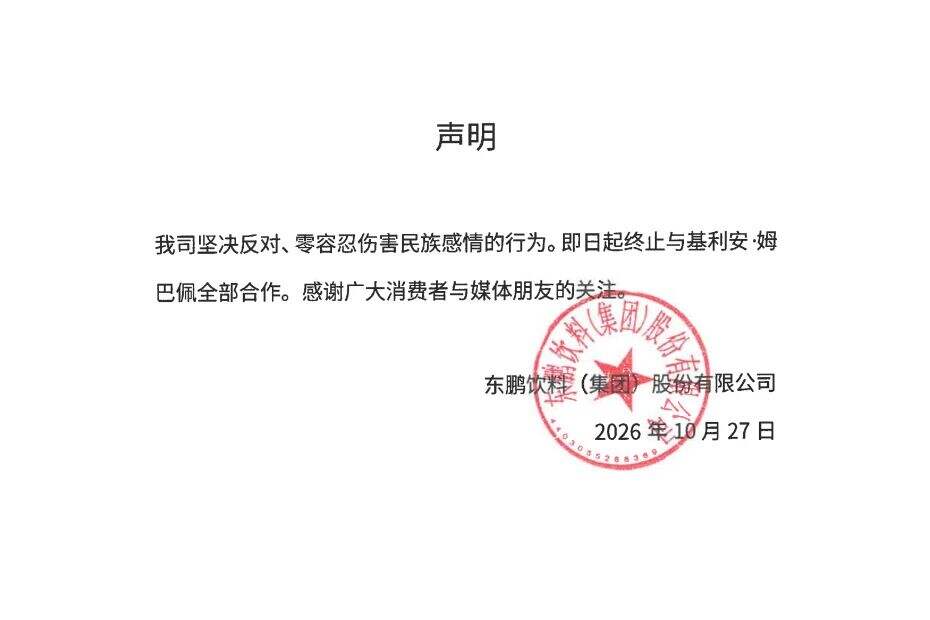 蒙牛、东鹏、昂跑等宣布终止与姆巴佩合作-广告人干货库