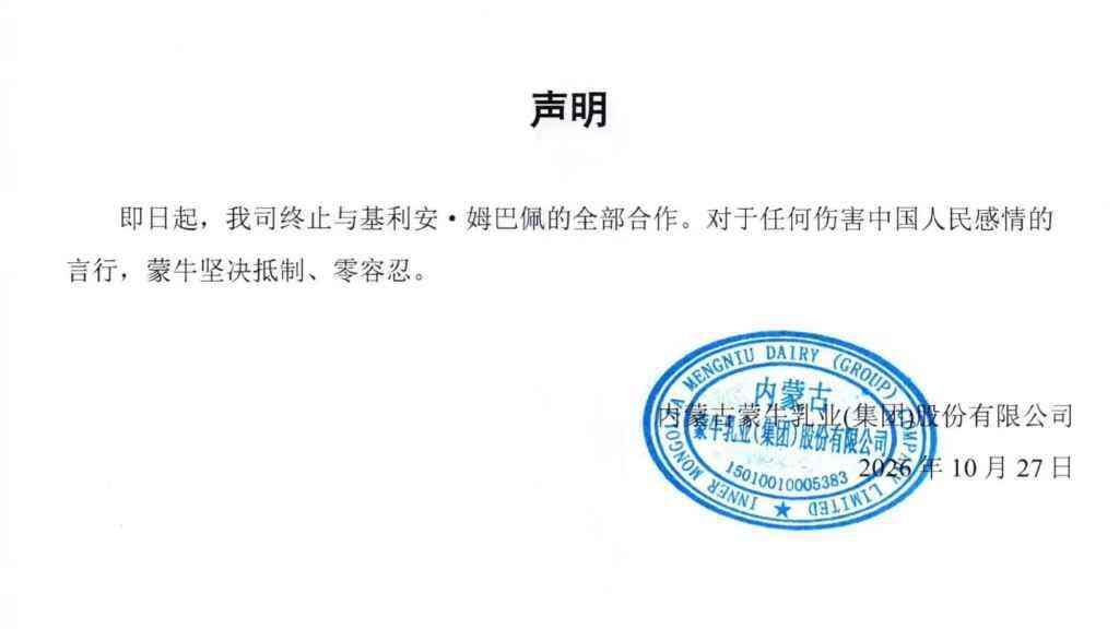 蒙牛、东鹏、昂跑等宣布终止与姆巴佩合作-广告人干货库