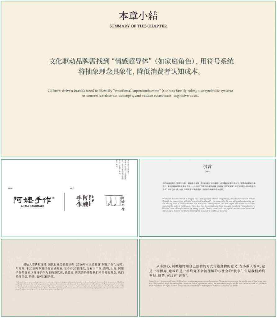 阿嬷手作品牌营销策略拆解-广告人干货库