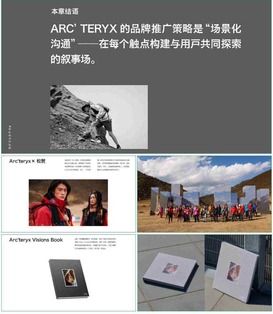 始祖鸟品牌营销策略拆解-广告人干货库