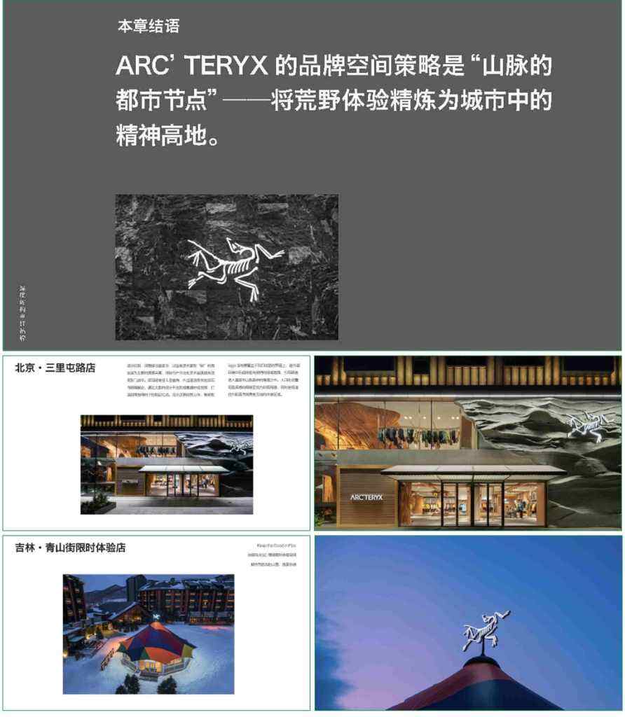 始祖鸟品牌营销策略拆解-广告人干货库