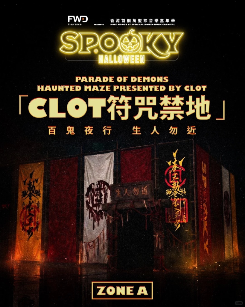CLOT 打造百鬼夜行沉浸式迷宫-广告人干货库