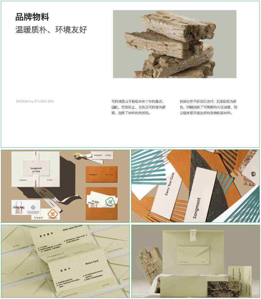 山下有松品牌营销策略拆解-广告人干货库